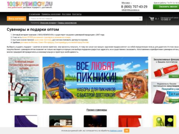 100suvenirov.ru